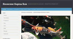 Desktop Screenshot of carp-koi.ru