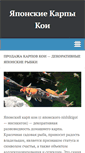 Mobile Screenshot of carp-koi.ru