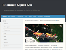 Tablet Screenshot of carp-koi.ru
